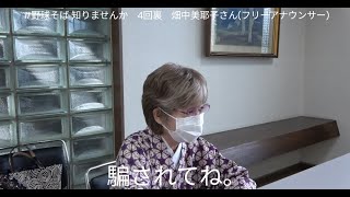 #野球そば 知りませんか？4回裏　畑中美耶子さん（フリーアナウンサー）