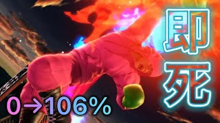 【神技】リトルマックの0%から106%まで！？【最強即死コンボ】【スマブラSP】