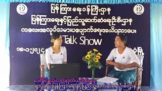 ဖျာပုံခရိုင်ရုံး Community Centre ခန်းမ၌ \