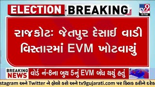 EVM glitches hold up voting at Jetpur Desai Vadi area | Rajkot | Gujarat Local Body Elections 2025