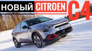 Для кого? Новый Citroen C4: первый тест в России. Планшет, автомат и три цилиндра