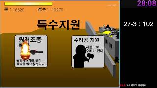 [자작 플래시] 최후의 방어선 클리어