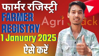 Kisan Ragistry Kaise Karen | Farmer Registry 2025 Me Kaise Karen | Farmer Registration Online