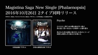 Magistina Saga ニューシングル[Phalaenopsis] 2016年10月26日2タイプ同時リリース！