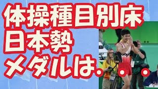 【リオ五輪結果速報】体操種目別床　白井健三は着地乱れ、内村航平は精彩欠く！