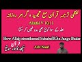 Alanfaal verse 10,11. Quran word by word Urdu translation!اللہ نے بدر کے میدان میں فرشتے کیوں بھیجے