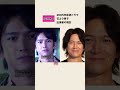 【花より男子】出演者の現在 shorts short ドラマ 2000年代 花より男子 芸能人 俳優 イケメン 松本潤 小栗旬