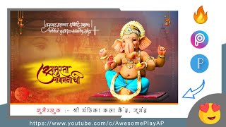 Aaturata Bappachya Aagamanachi | आतुरता बाप्पाच्या आगमनाची बॅनर एडिटिंग #ganpatibappamorya