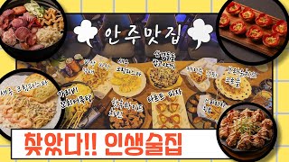 강남 안주가 맛있고 분위기 좋은 술집