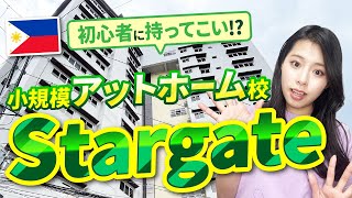 【2024年フィリピン留学】安心安全の日本資本校「Stargate」スクールツアー