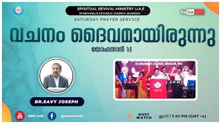 വചനം ദൈവമായിരുന്നു | Br. Savy Joseph |  SRM UAE