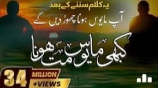 Kabhi Mayoos Mat Hona || Don't Be Sad || By Junaid  Urdu official RehmanOfficial Lyrical Video