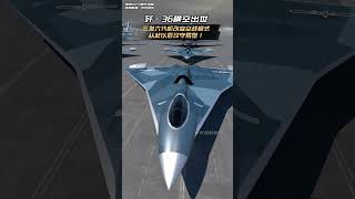 殲-36橫空出世：三發六代機改變空戰模式