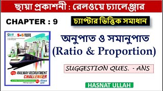 অনুপাত ও সমানুপাত , Ratio & Proportion | Railway challenger || Destination Academy || HASNAT ULLAH