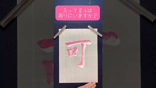 リクエストが多かった字です🩷