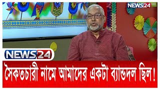 নকীব খানের শৈশবে কেমন কেটেছে পহেলা বৈশাখ | Pahela Boishakh | Naqib Khan | News24