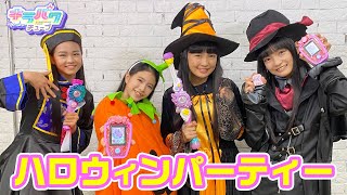 【キラパワチューブ】キラパワハロウィンパーティー！いろんな仮装してみたよ☆