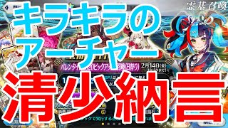 【FGOガチャ】動画投稿一周年！清少納言狙いのバレンタイン聖戦！！【ゆっくり実況】