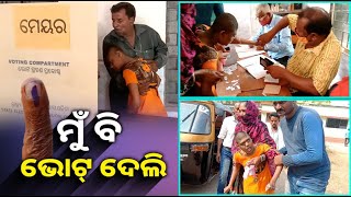 ଭିନ୍ନକ୍ଷମ ହେଲେ ବି ମୁଁ ଜଣେ ସଚ୍ଚା ନାଗରିକ, ତେଣୁ ମୁଁ ଭୋଟ୍ ଦେଲି || Knews Odisha || Knews Odisha