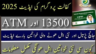 BISP 8171 January 2025 ki pahli Qist 13500 Ka Ahgaz New update جنوری کی پہلی قسط کا آغاز  نئی اپڈیٹ