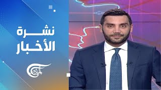 نشرة منتصف الليل | 2024-10-25