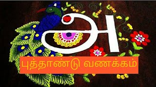 தமிழ்ப் புத்தாண்டு வணக்கம் | கவிப்பார்வை|தமிழ்ப் புத்தாண்டு வாழ்த்துகள்|tamil new year wishes shorts