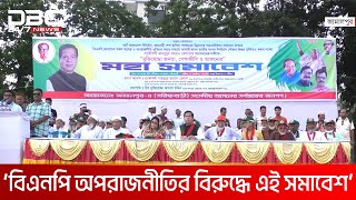 জামালপুরে আওয়ামী লীগের তারুণ্যের মহাসমাবেশ | DBC NEWS