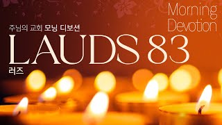 LAUDS 83 | 마태복음 5:43-48 | 모닝 디보션 | 주님의 교회 | 스캇 브래너 목사 Pastor Scott Brenner