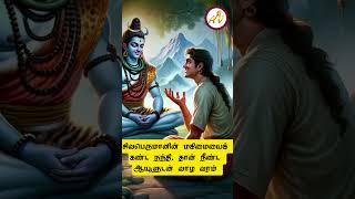 நந்தி எப்படி சிவபெருமானின் வாகனம் ஆனது?#shortsfeed #shortsvideo #sivan #spiritual #viralshort