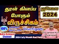 July month rasi palan 2024 tamil viruchigam| விருச்சிகம் ஜூலை மாத பலன் 2024 | Astro science channel