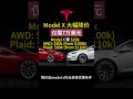 特斯拉model x史诗级降价 五折甩卖 售价几乎腰斩 五折 shorts 特斯拉 modelx 割韭菜 降价 促销 五折