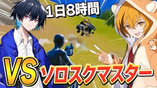 【1vs1企画】競技勢No1の「ソロスク王者」ぶゅりるとはむっぴがガチ対決!?【フォートナイト/Fortnite】