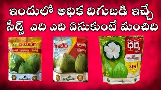 #ranadeera_cotton_seeds #jauaberi_cotton_seeds #dharma_gold_cotton_seeds @రానదీర_పత్తి_vithhanalu