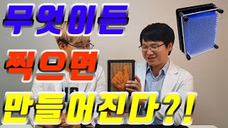 [과학마술체험전]3D 핀아트[재미있는 아이디어 세상]-레인보우(체험전코디네이터)와 함께하는 유아 과학놀이(kids science play) Pin Art