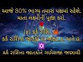 18 octo 2024 aajnu rashifal rashibhvisy rashifal આજનું રાશિફળ રાશિફળ તુલા રાશિ rashi