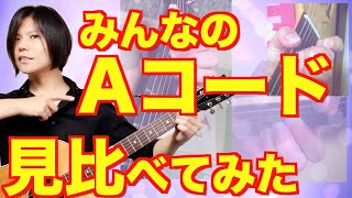 Aコードの指の押さえ方徹底解剖！【弾ける人と弾けない人】