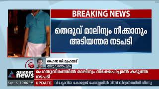 പേവിഷ പ്രതിരോധം: കര്‍മ്മ പദ്ധതി തയ്യാര്‍ | Rabies Prevention | Stray Dog Attack