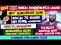 ഇന്ന് പുണ്യ വെള്ളിയാഴ്ച.. ഇന്ന്  70 തവണ ഈ ദുആ പറയൂ.. ഏഴ് ദിവസത്തിനുള്ളിൽ അത്ഭുതം കാണാം Friday dua