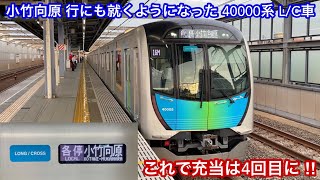 【各停 小竹向原 行を代走する40000系 L/C車】西武池袋線 • 有楽町線 40000系40105F（2次車）「東芝IGBT-VVVF＋永久磁石同期電動機（PMSM）」【16M】各停 小竹向原 行