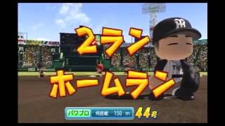 パワプロ2016　マイライフ4年目 #81 広島VS阪神