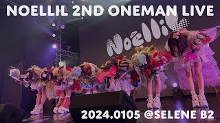 NoelliL 2nd ワンマンライブ 「はじまりの場所」@白金高輪SELENE b2 full concert