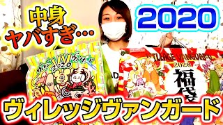 【ヴィレヴァン2020福袋】初めてヴィレヴァンの福袋を購入！でも中身が驚きの連発だった。【がんちゃんねる】