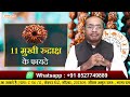 who should wear 11 mukhi rudraksha 11 mukhi rudraksha benefits u0026 significance