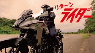 ［400X］リターンライダーのすゝめ。