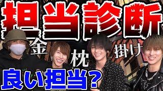 ホストが担当が良いか悪いか診断してみた！悪い担当に騙されないように【ホス狂い必見】