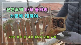 Regarding the maintenance and lifespan of wooden fences in rural houses.