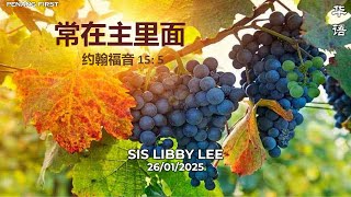 26/01/2025: 线上华语聚会 Mandarin 周志强牧师 Sis Libby Lee - 常在主里面 (约翰福音 15:5) | Penang First