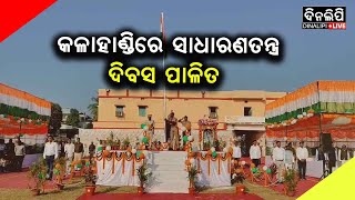 କଳାହାଣ୍ଡିରେ  ସାଧାରଣତନ୍ତ୍ର ଦିବସ ପାଳିତ || DinalipiLive