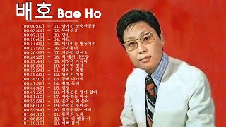 배호 노래모음 ♫ 배호  히트곡 연속듣기 ♫ 배호 Best 20곡 ♫ 배호 불후의 명곡 ♫ 배호 콘서트  ♫ 배호 최고의 노래 모음