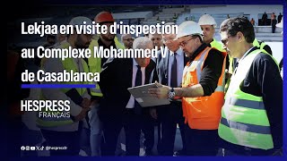 Lekjaa en visite d'inspection au Complexe Mohammed V de Casablanca